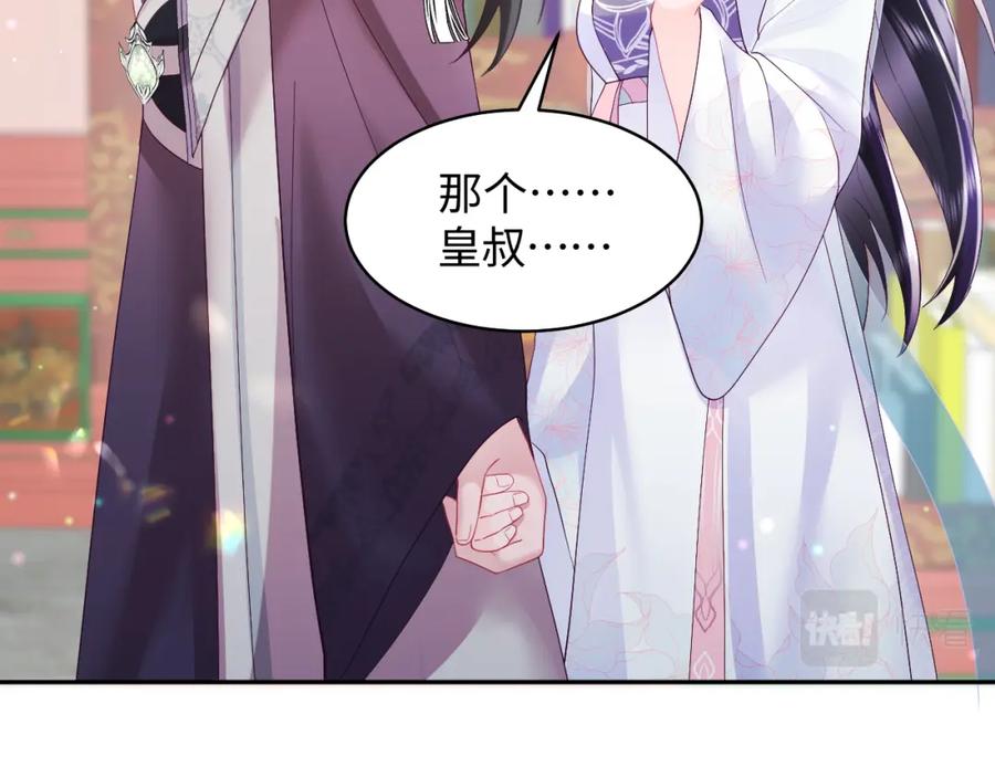 反派国师想转正 - 第26话 “吻”当报酬 - 第92张图