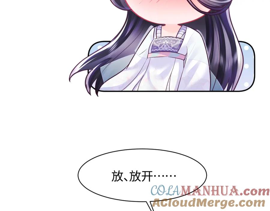 反派国师想转正 - 第26话 “吻”当报酬 - 第9张图