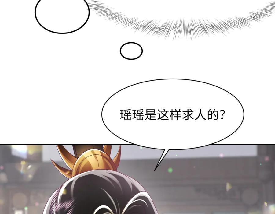 反派国师想转正 - 第26话 “吻”当报酬 - 第36张图