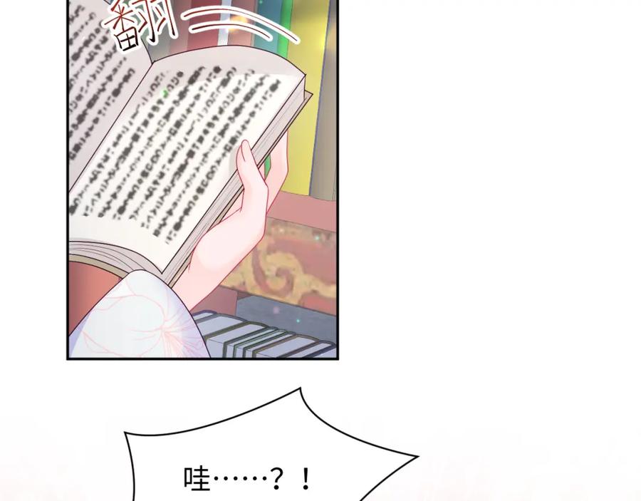 反派国师想转正 - 第26话 “吻”当报酬 - 第111张图