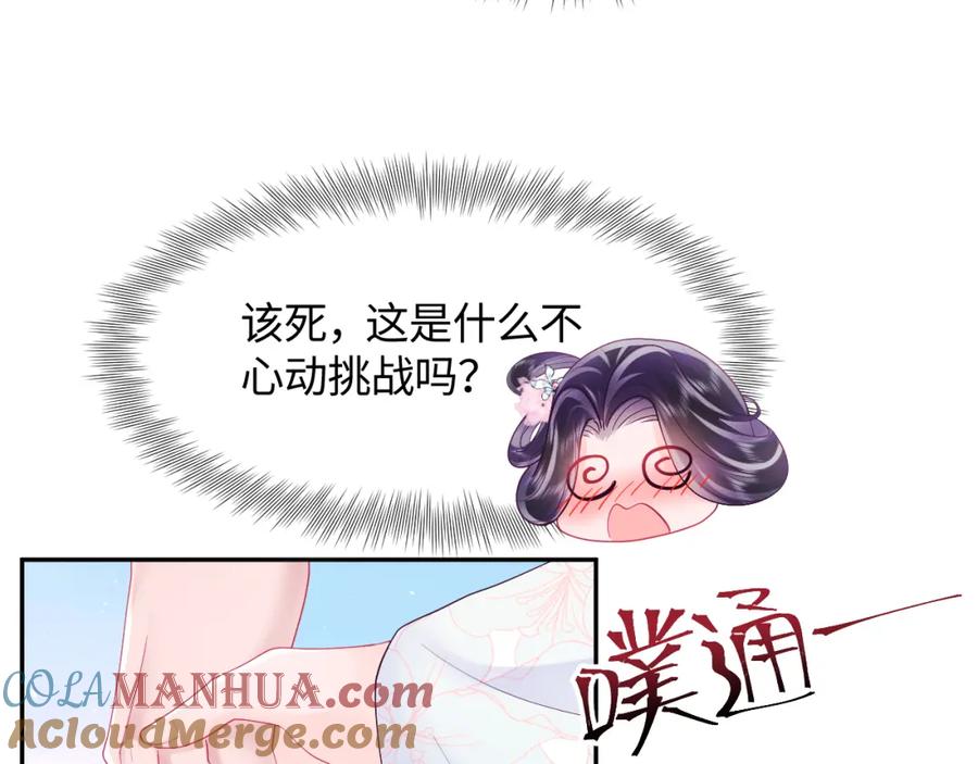 反派国师想转正 - 第26话 “吻”当报酬 - 第89张图