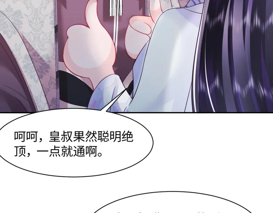 反派国师想转正 - 第26话 “吻”当报酬 - 第26张图