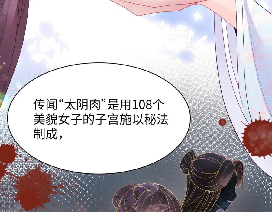 反派国师想转正 - 第26话 “吻”当报酬 - 第71张图