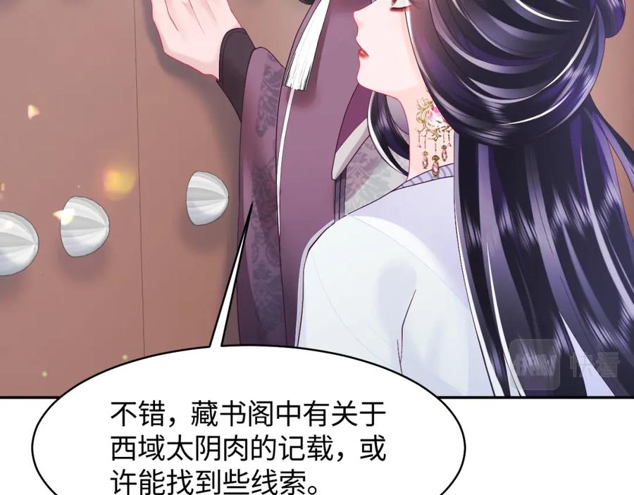 反派国师想转正 - 第26话 “吻”当报酬 - 第79张图