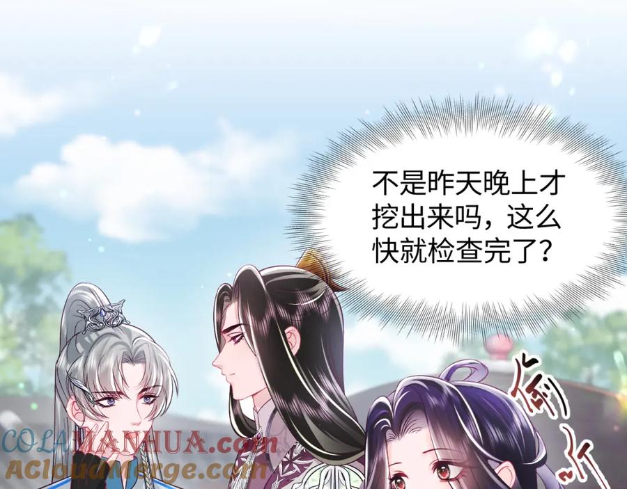 反派国师想转正 - 第26话 “吻”当报酬 - 第17张图