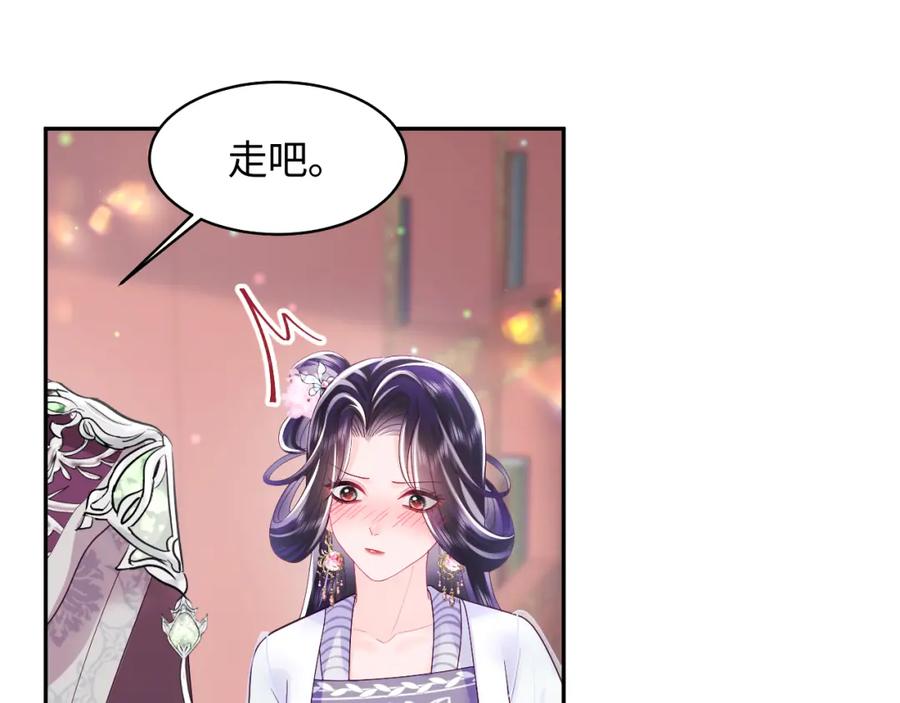 反派国师想转正 - 第26话 “吻”当报酬 - 第87张图