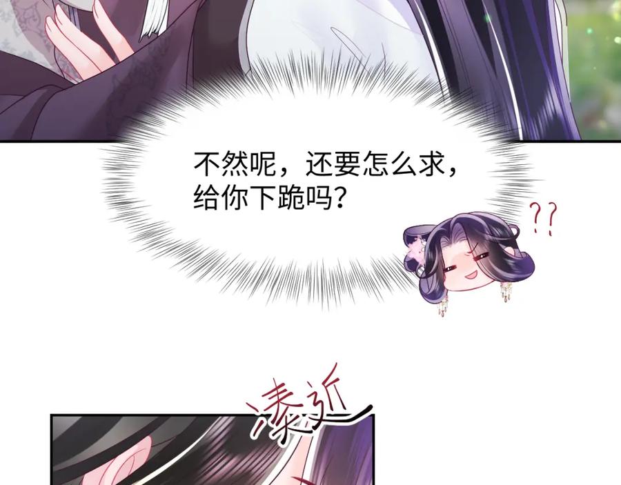 反派国师想转正 - 第26话 “吻”当报酬 - 第38张图