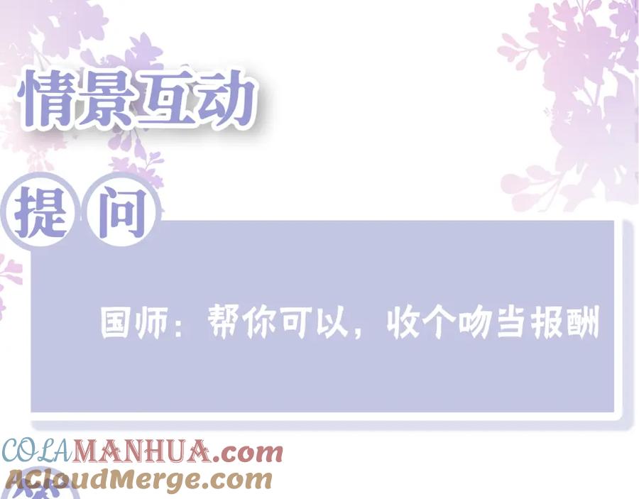 反派国师想转正 - 第26话 “吻”当报酬 - 第125张图