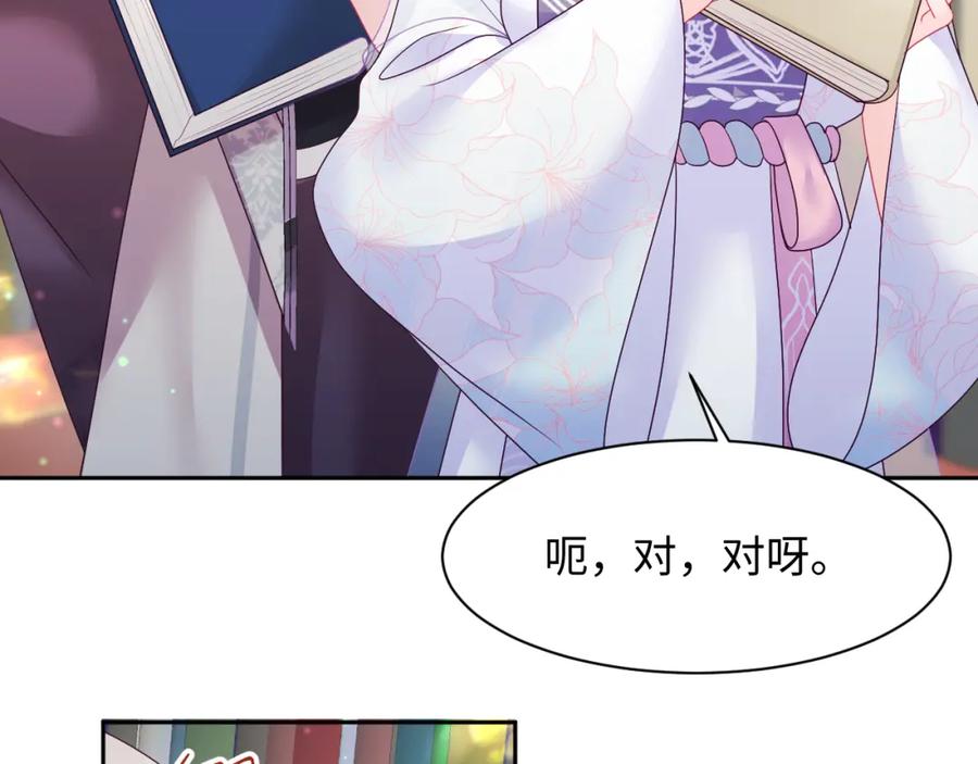 反派国师想转正 - 第26话 “吻”当报酬 - 第110张图