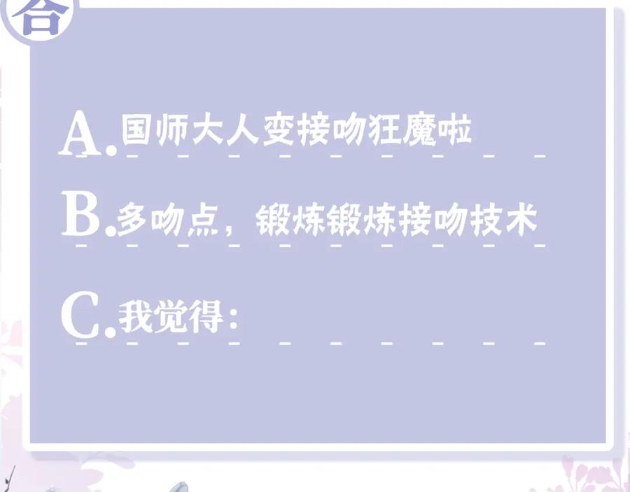 反派国师想转正 - 第26话 “吻”当报酬 - 第126张图