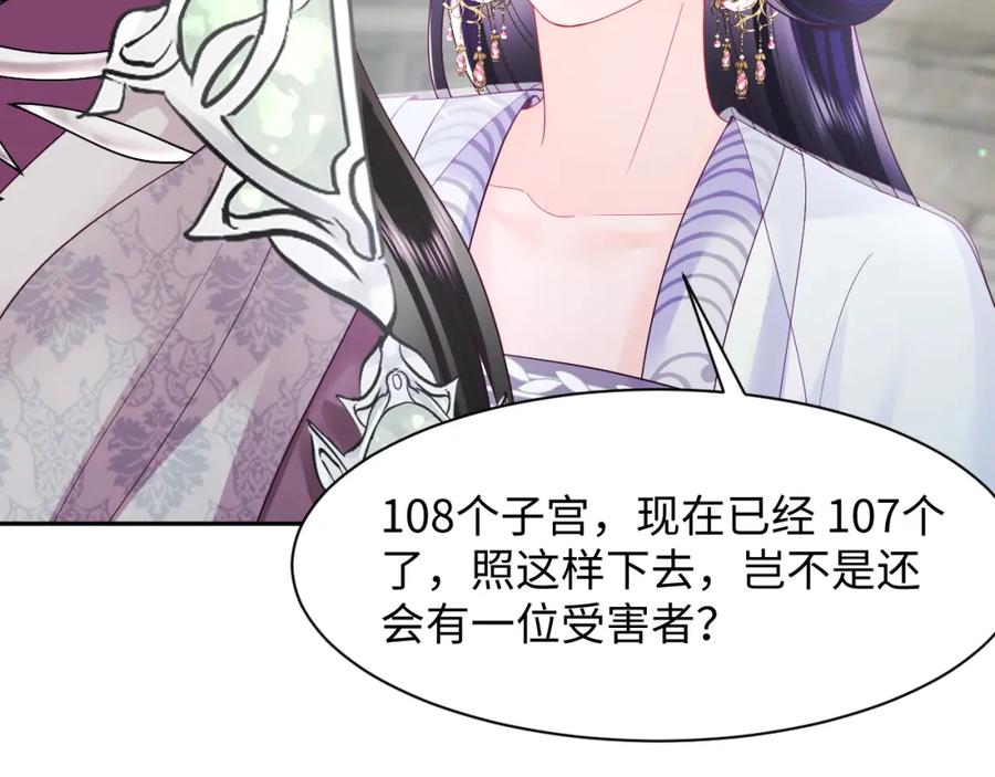 反派国师想转正 - 第26话 “吻”当报酬 - 第76张图