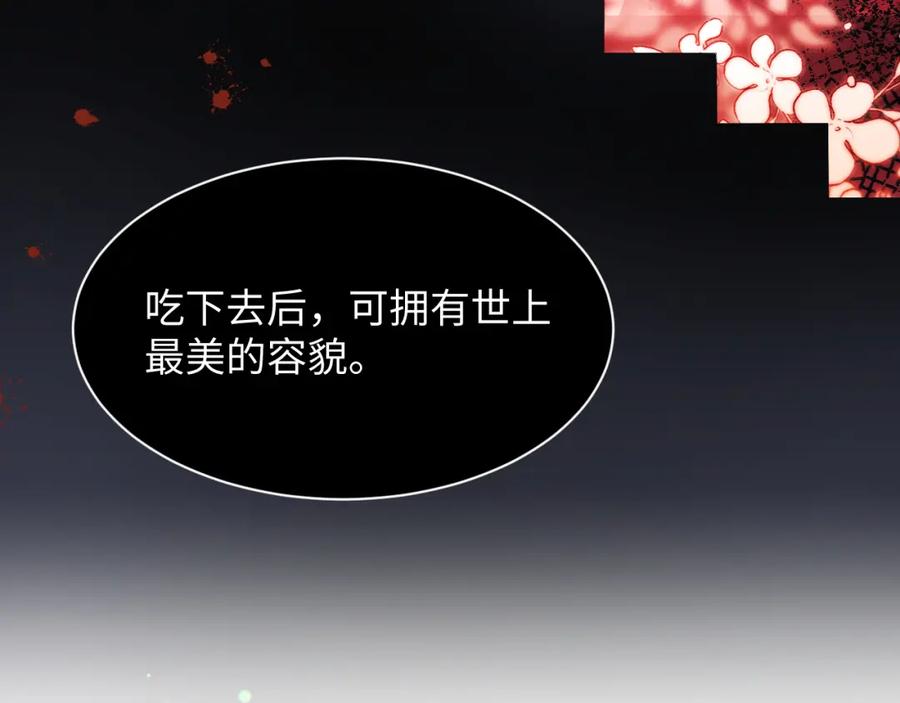 反派国师想转正 - 第26话 “吻”当报酬 - 第74张图