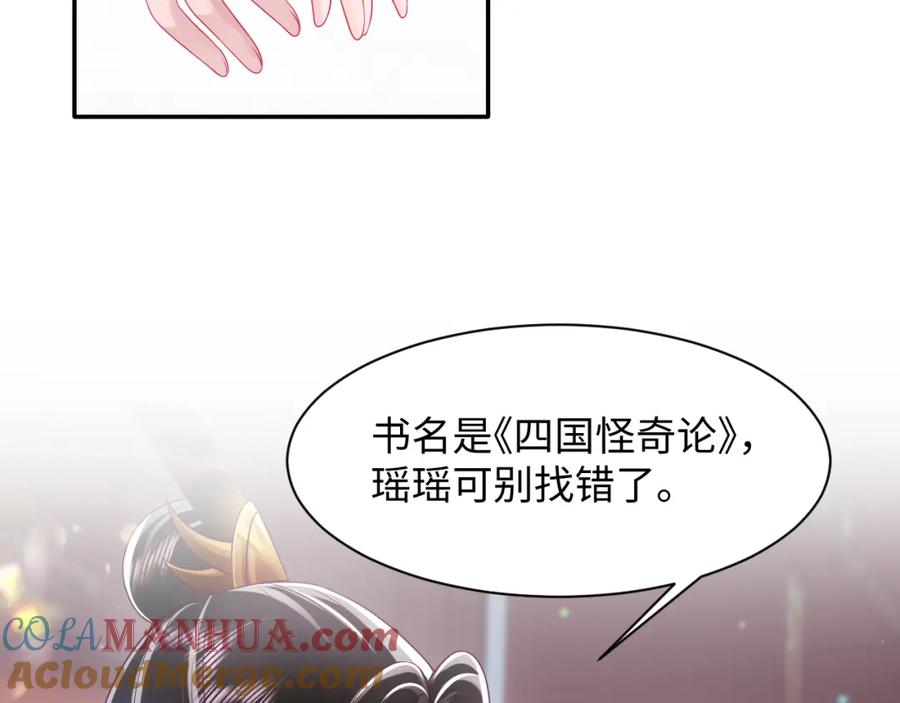 反派国师想转正 - 第26话 “吻”当报酬 - 第97张图