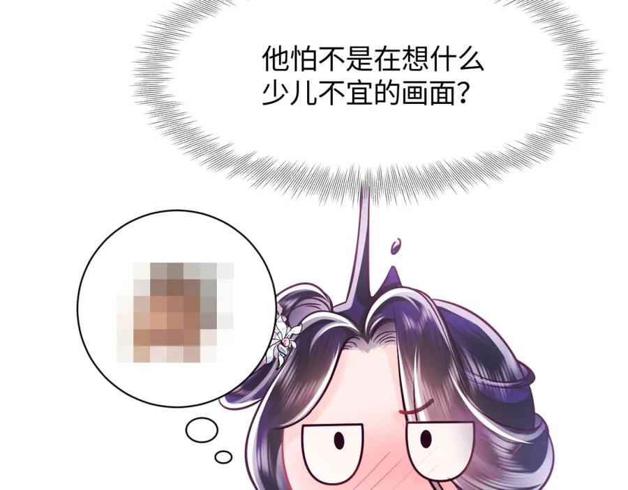 反派国师想转正 - 第26话 “吻”当报酬 - 第8张图