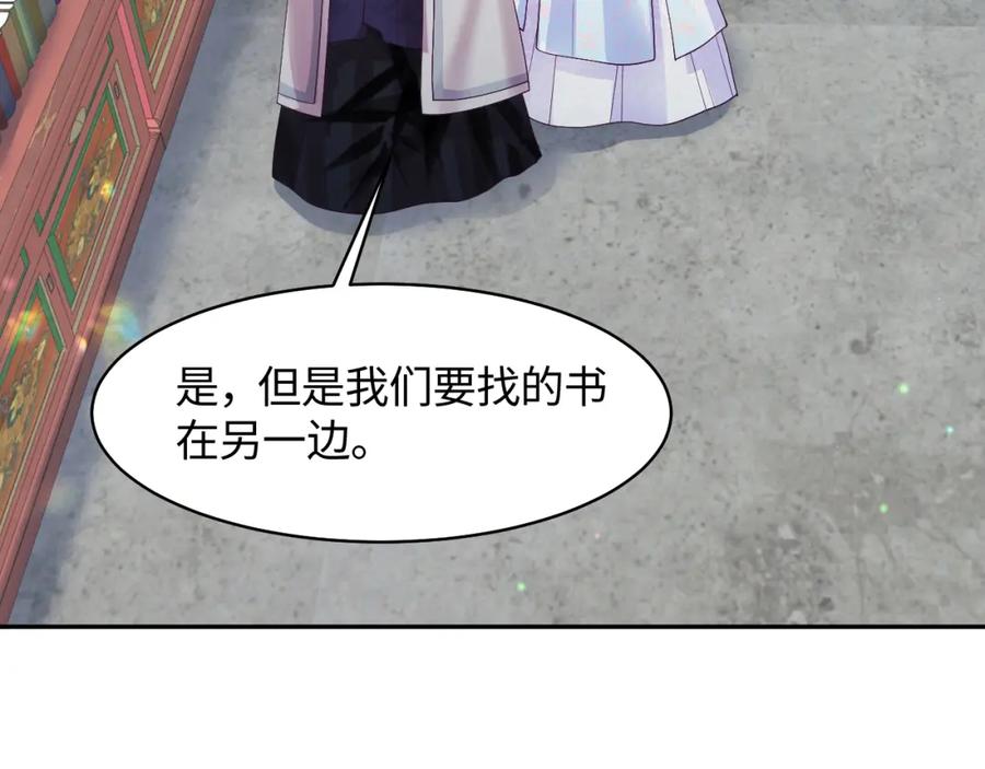 反派国师想转正 - 第26话 “吻”当报酬 - 第82张图