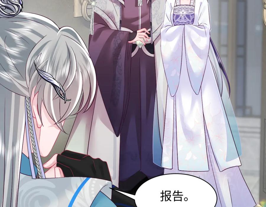 反派国师想转正 - 第26话 “吻”当报酬 - 第12张图