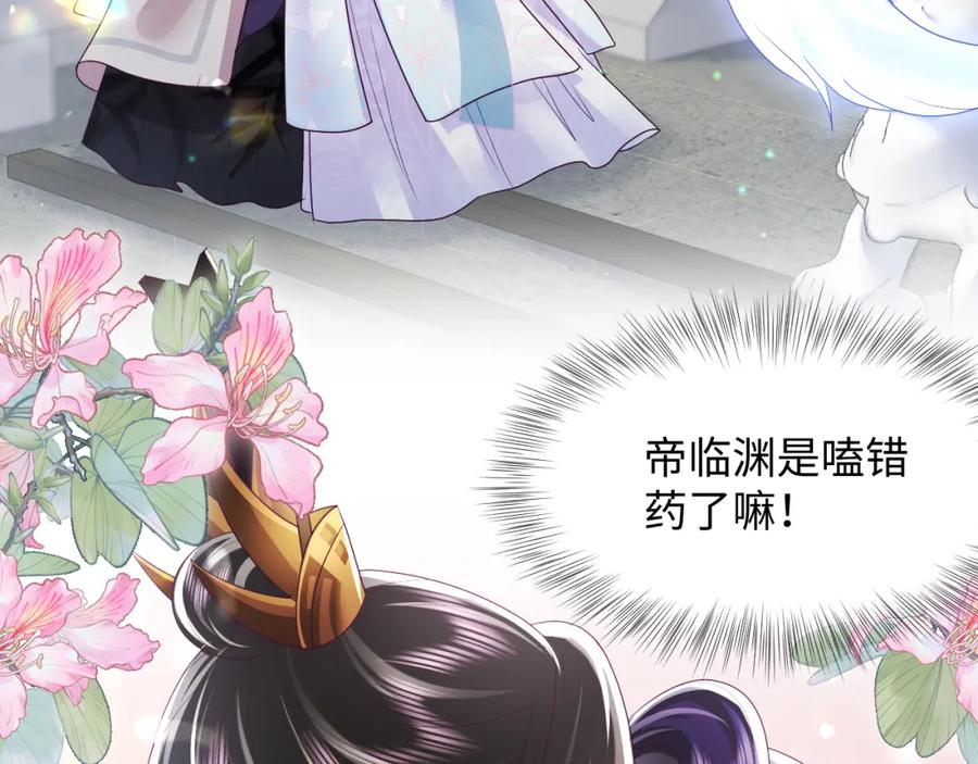 反派国师想转正 - 第26话 “吻”当报酬 - 第44张图