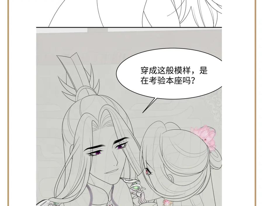 反派国师想转正 - 第26话 “吻”当报酬 - 第122张图