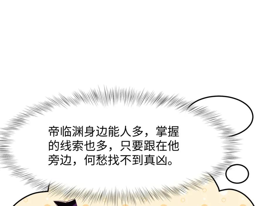 反派国师想转正 - 第26话 “吻”当报酬 - 第34张图