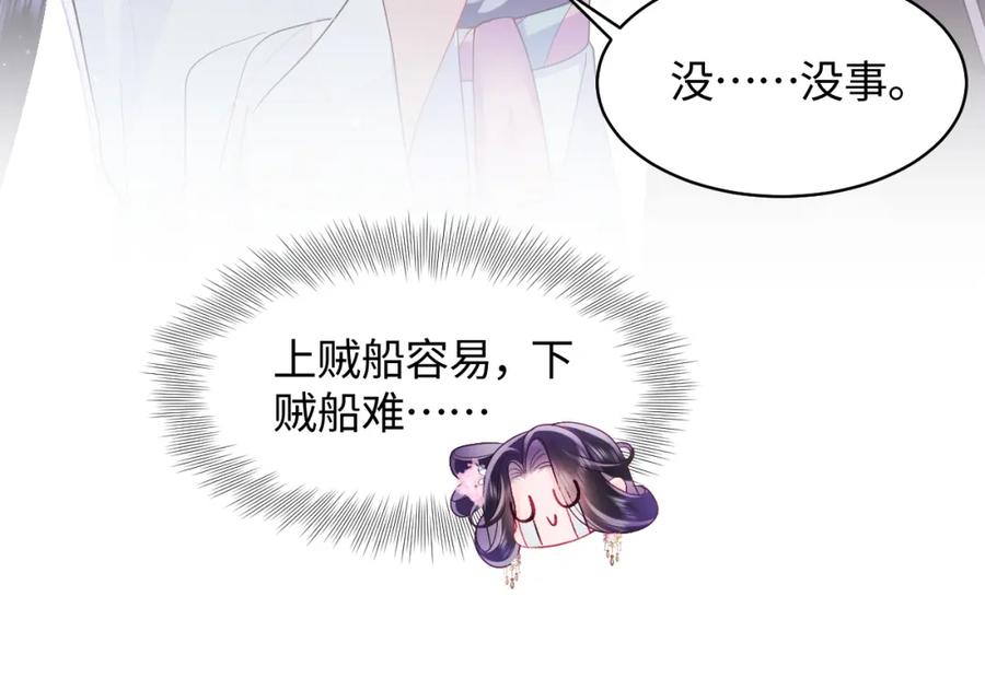 反派国师想转正 - 第26话 “吻”当报酬 - 第62张图