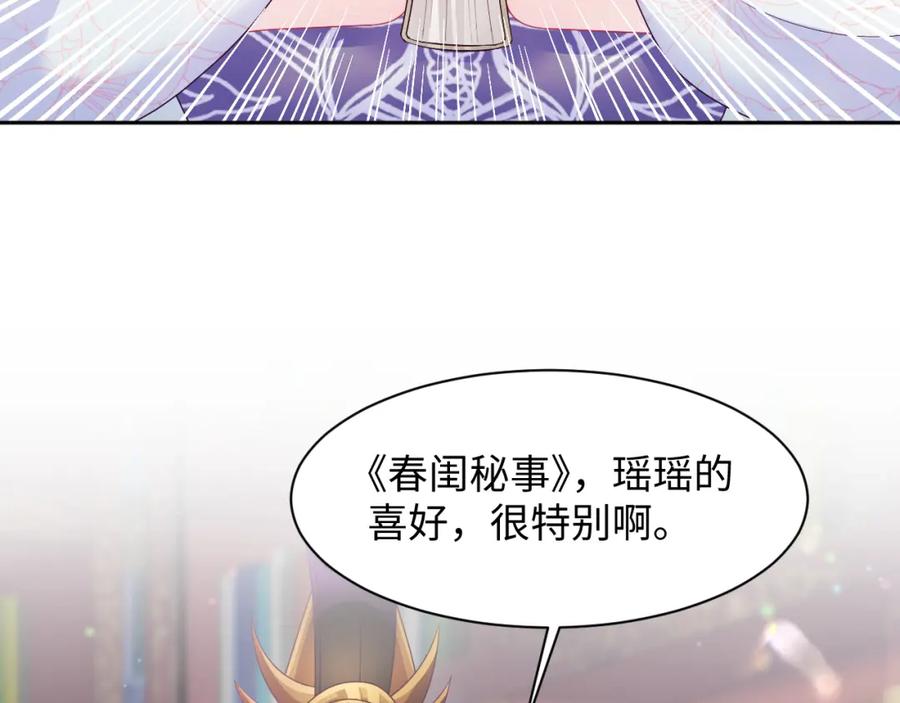 反派国师想转正 - 第26话 “吻”当报酬 - 第115张图