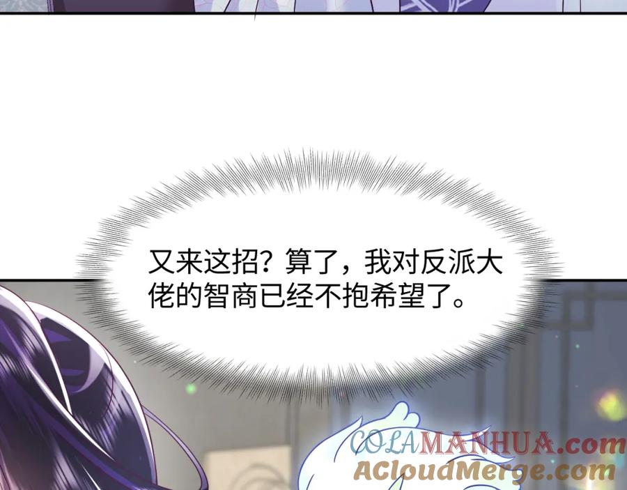 反派国师想转正 - 第26话 “吻”当报酬 - 第29张图