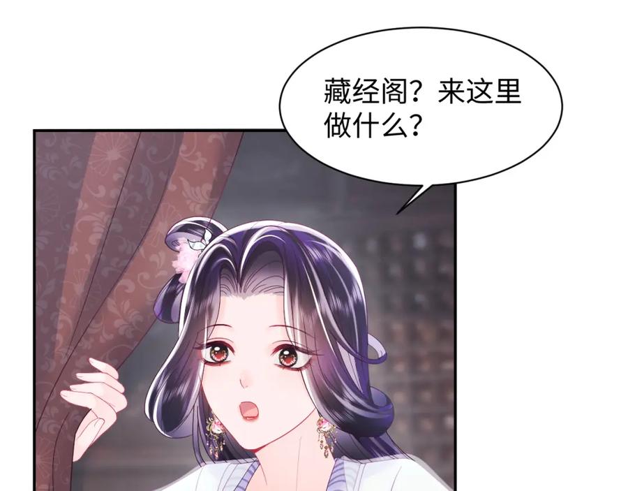 反派国师想转正 - 第26话 “吻”当报酬 - 第66张图