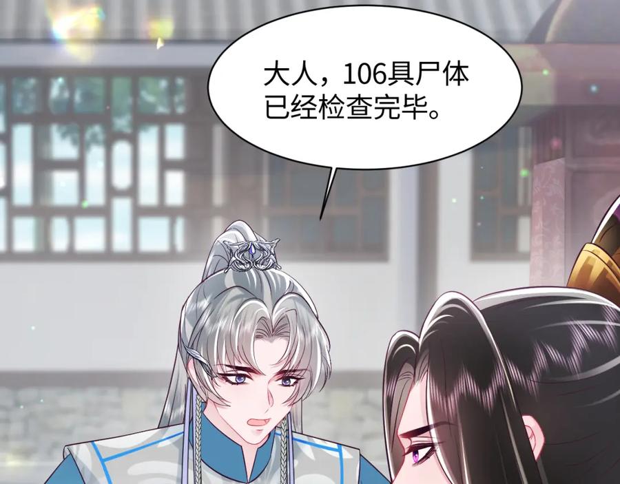 反派国师想转正 - 第26话 “吻”当报酬 - 第14张图