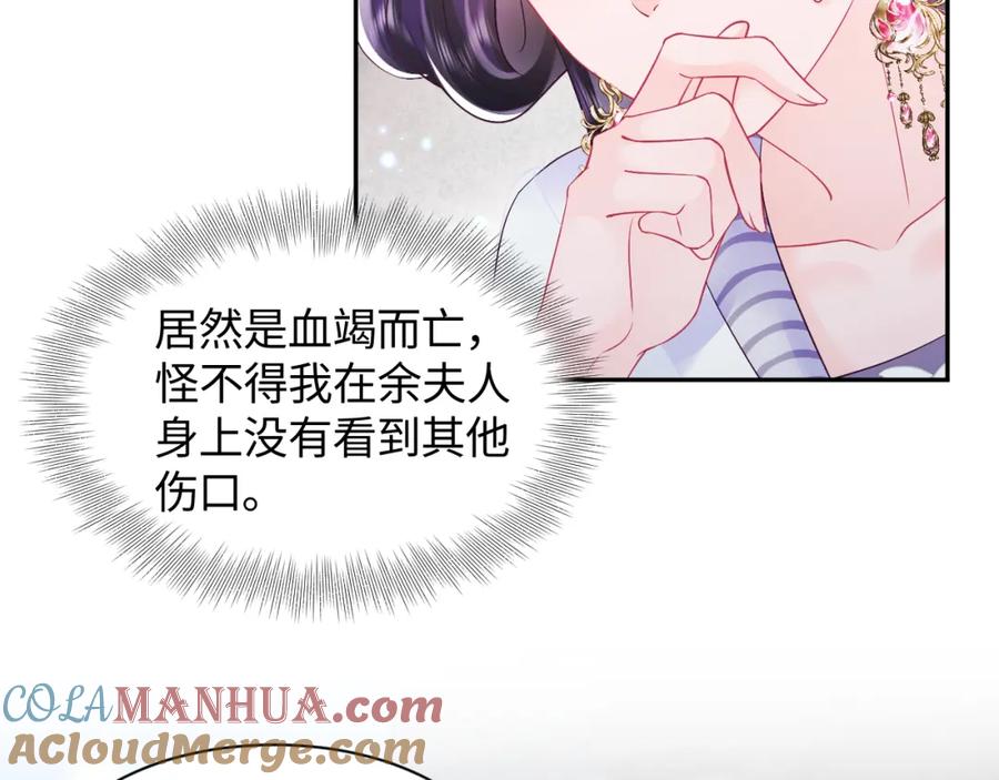 反派国师想转正 - 第26话 “吻”当报酬 - 第21张图