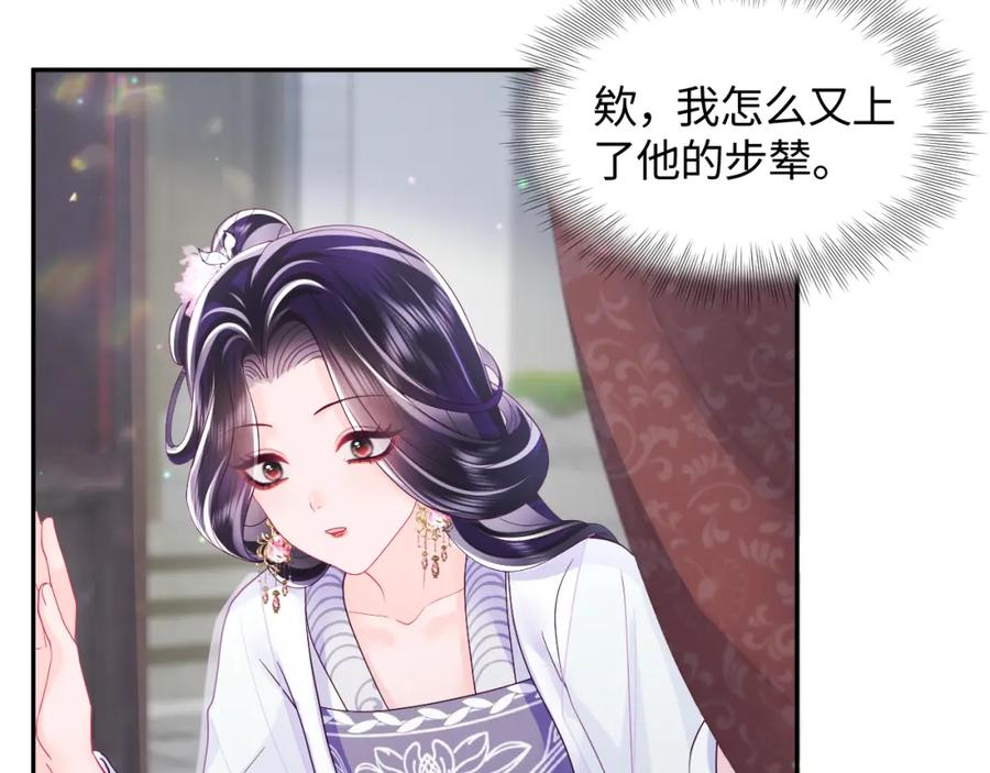 反派国师想转正 - 第26话 “吻”当报酬 - 第56张图