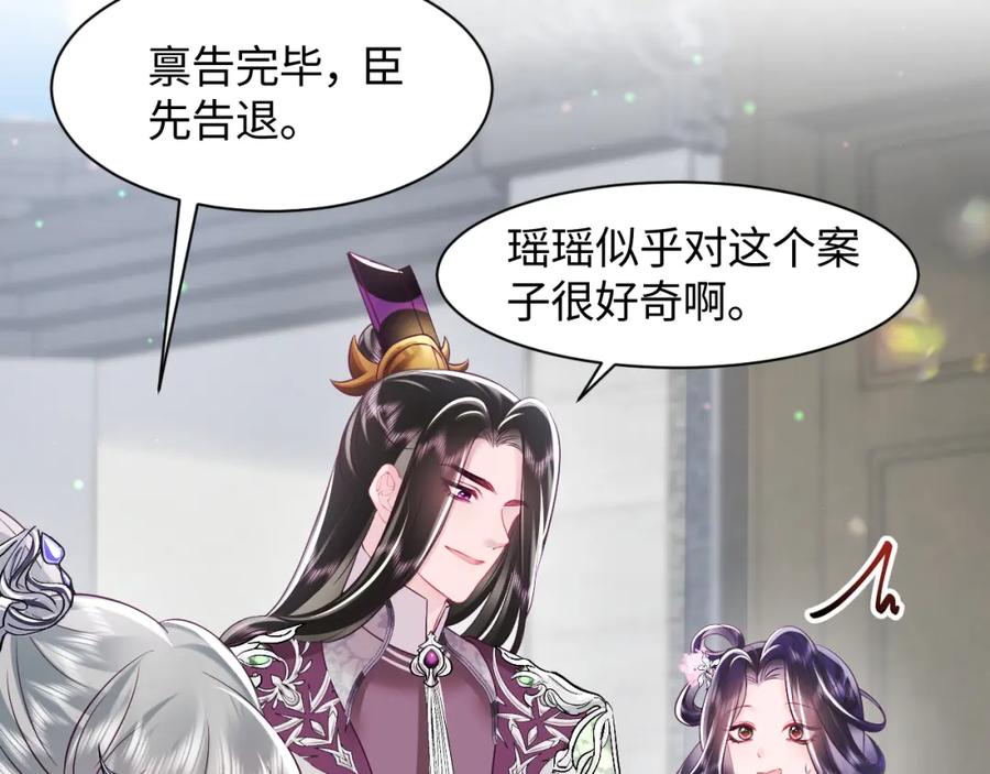 反派国师想转正 - 第26话 “吻”当报酬 - 第22张图