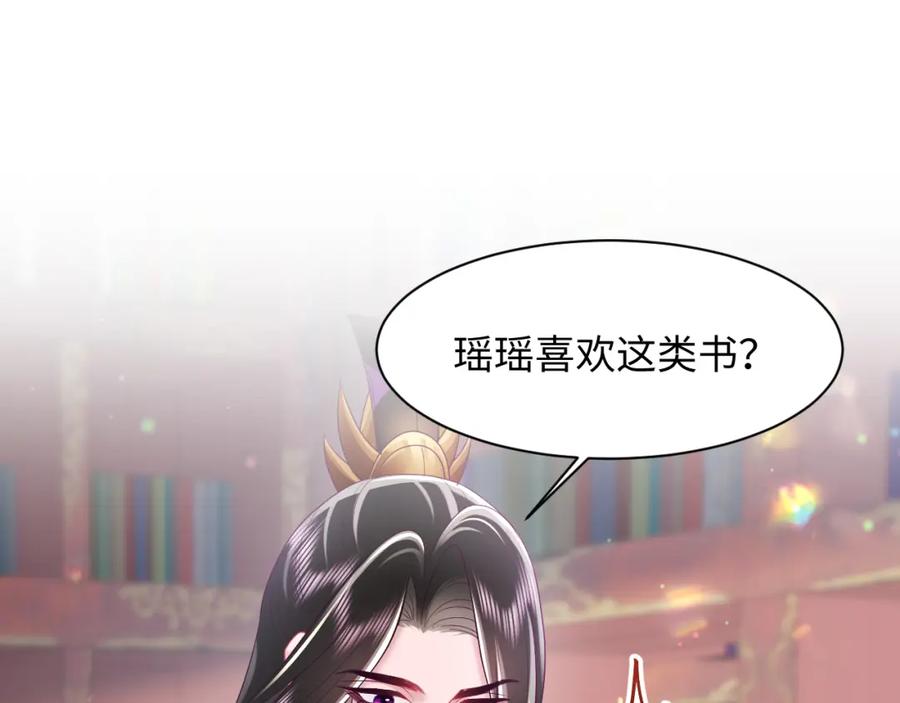 反派国师想转正 - 第26话 “吻”当报酬 - 第108张图