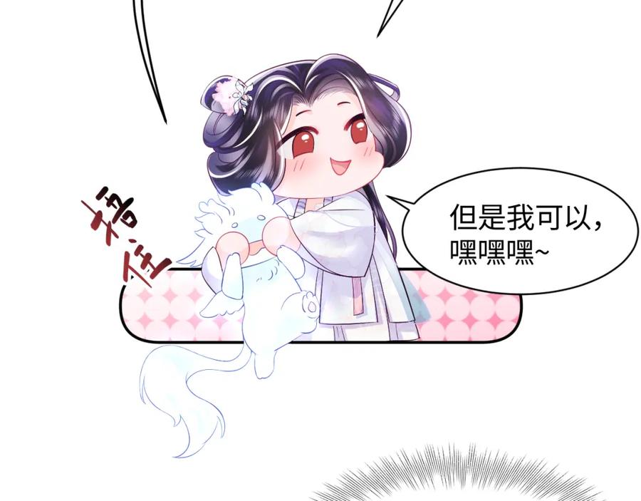 反派国师想转正 - 第27话 国师大人的关心 - 第21张图