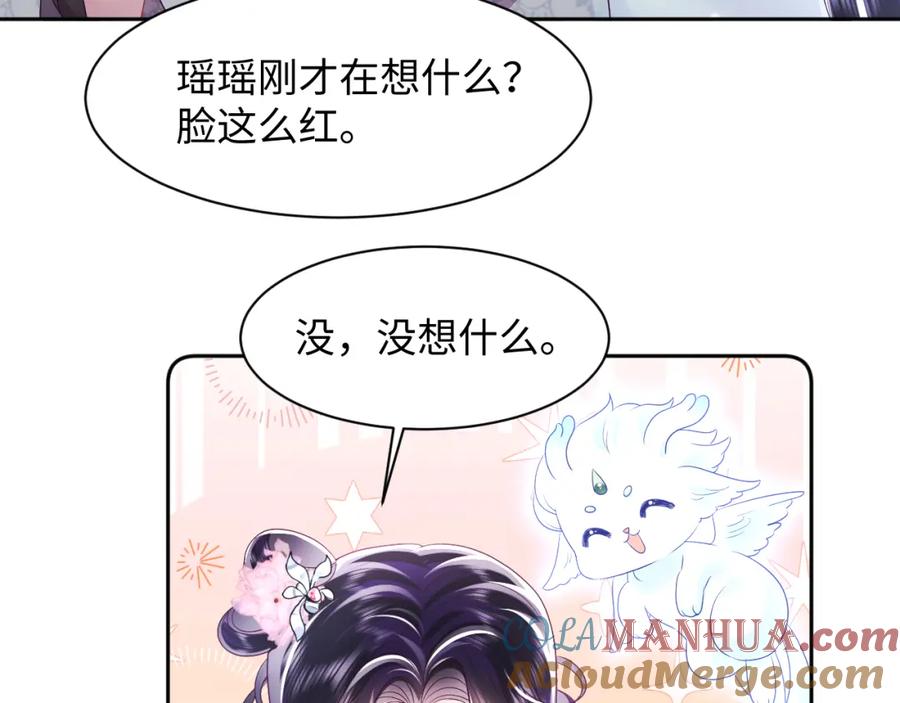 反派国师想转正 - 第27话 国师大人的关心 - 第61张图