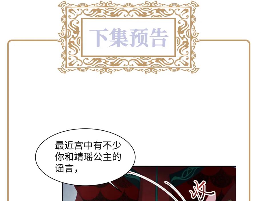 反派国师想转正 - 第27话 国师大人的关心 - 第84张图