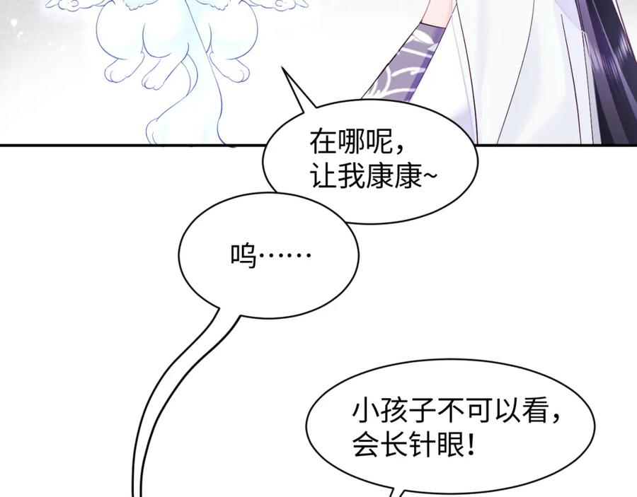 反派国师想转正 - 第27话 国师大人的关心 - 第20张图