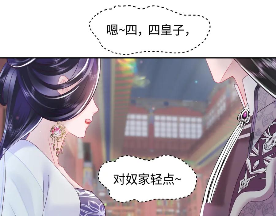 反派国师想转正 - 第27话 国师大人的关心 - 第17张图