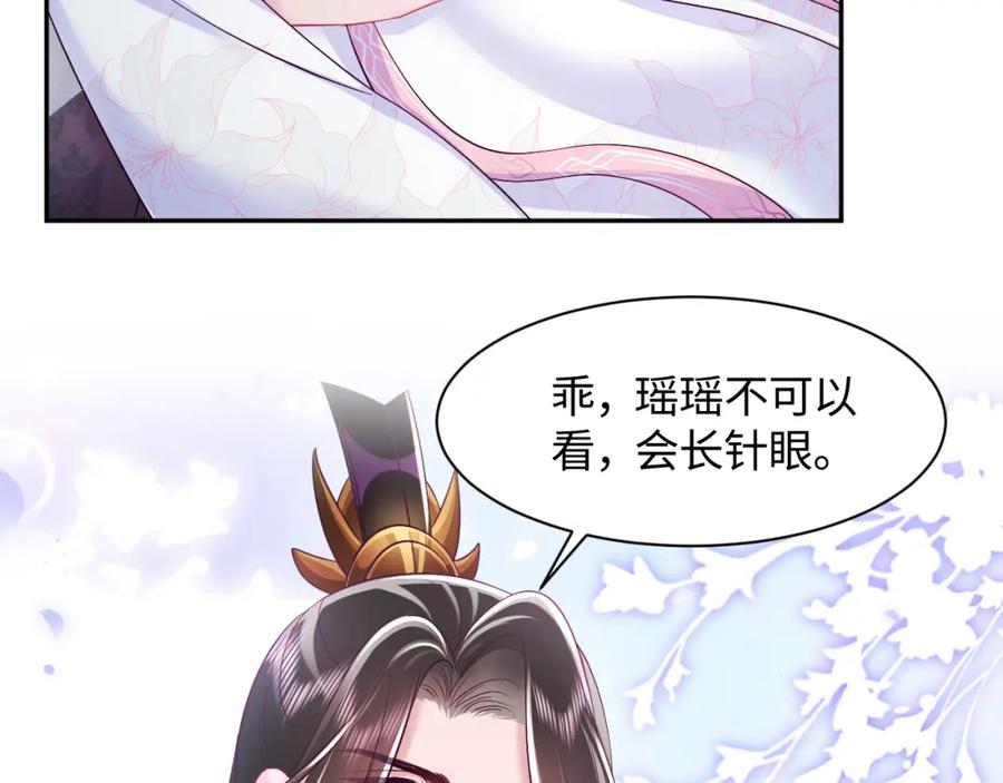 反派国师想转正 - 第27话 国师大人的关心 - 第24张图