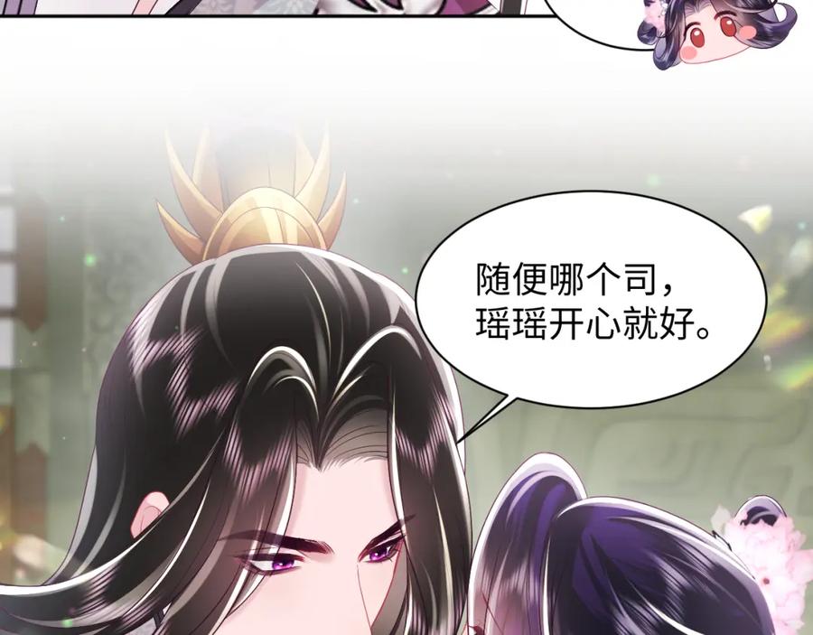 反派国师想转正 - 第27话 国师大人的关心 - 第69张图