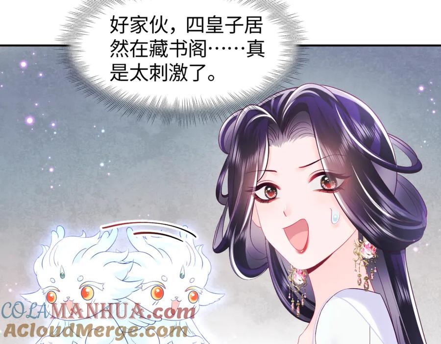 反派国师想转正 - 第27话 国师大人的关心 - 第19张图