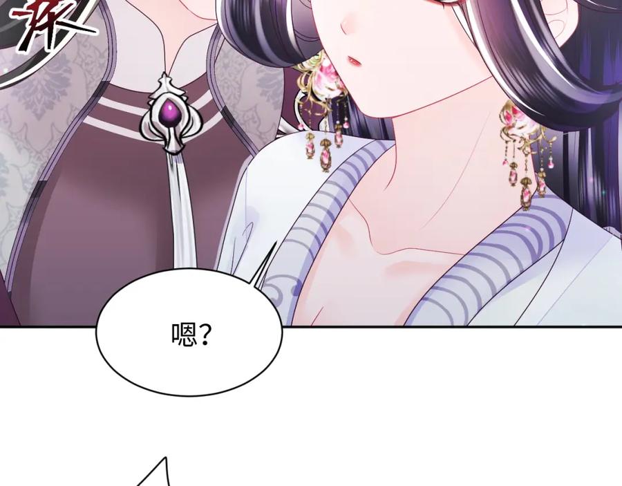 反派国师想转正 - 第27话 国师大人的关心 - 第74张图