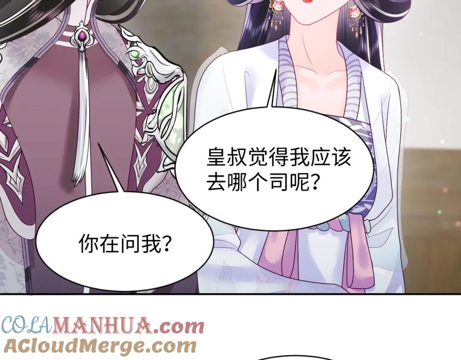 反派国师想转正 - 第27话 国师大人的关心 - 第67张图