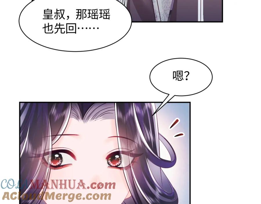反派国师想转正 - 第27话 国师大人的关心 - 第34张图
