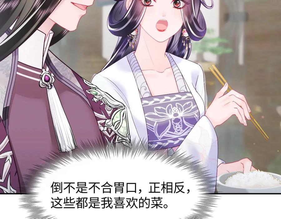 反派国师想转正 - 第27话 国师大人的关心 - 第47张图