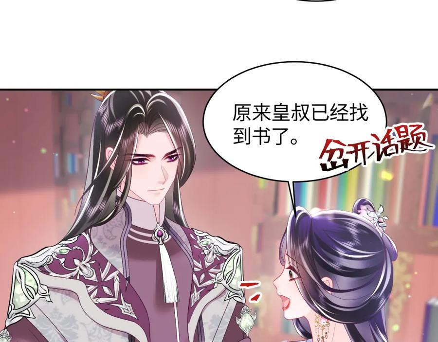 反派国师想转正 - 第27话 国师大人的关心 - 第8张图