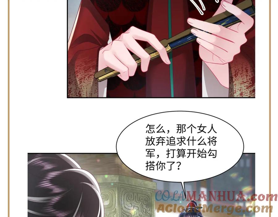 反派国师想转正 - 第27话 国师大人的关心 - 第85张图