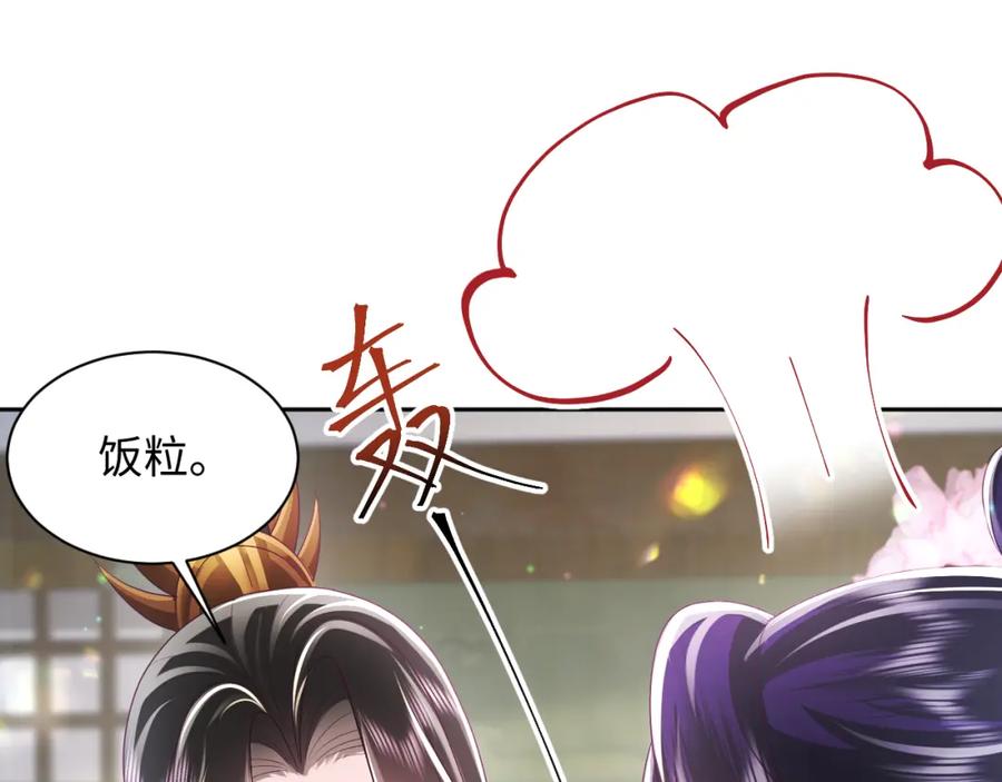 反派国师想转正 - 第27话 国师大人的关心 - 第59张图