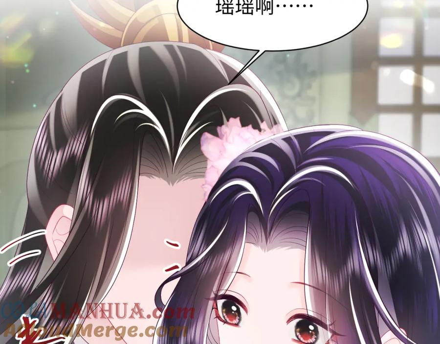 反派国师想转正 - 第27话 国师大人的关心 - 第73张图