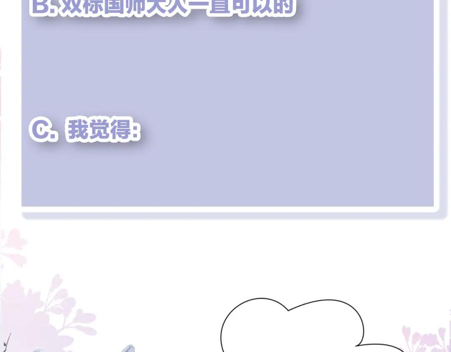 反派国师想转正 - 第27话 国师大人的关心 - 第90张图