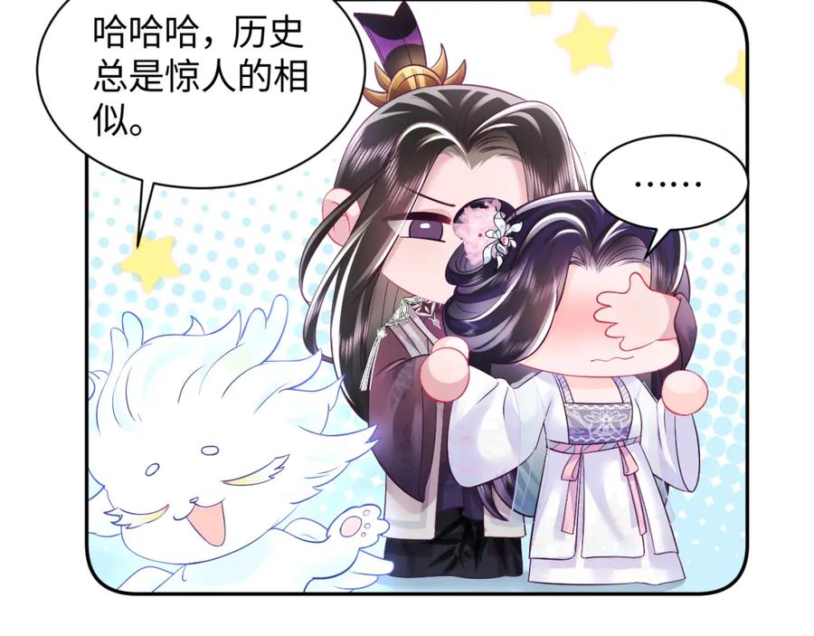 反派国师想转正 - 第27话 国师大人的关心 - 第27张图